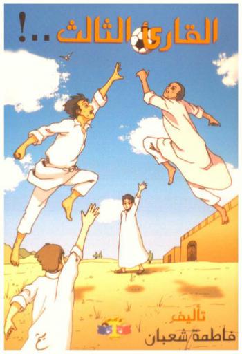 القارئ الثالث .. !