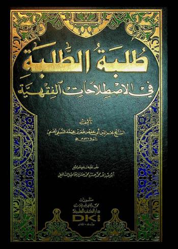 تحرير القواعد المنطقية في شرح الرسالة الشمسية