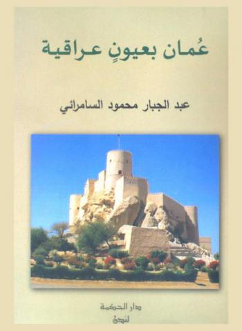  عمان بعيون عراقية /‪‪‪‪‪‪‪‪‪‪