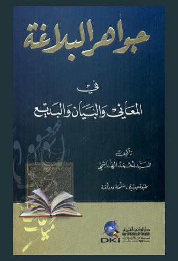 المعرب والدخيل والألفاظ العالمية : دراسة نقدية تأثيلية في تاج العروس