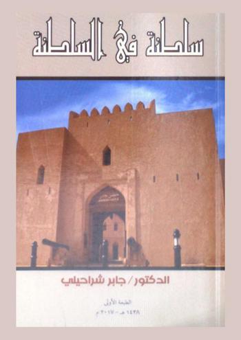  سلطنة في السلطنة