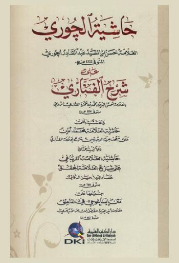  حاشية الجوري العلامة حسن ابن السيد عبد القادر الجوري المتوفي 1322 هـ على شرح الفناري العلامة شمس الدين محمد بن حمزة الفناري الرومي المتوفي سنة 834 هـ وحاشيته على حاشية العلامة محمد أمين على مبحث جهة الوحدة من شرح العلامة الفناري وحاشيته على حاشية العلامة القرباغي على شرح العلامة المحقق حسام الدين حسن الكاتي المتوفي سنة 760 هـ جميعها على متن إيساغوجي في المنطق للعلامة أثير الدين المفضل بن عمر الأبهري المتوفي سنة 663 هـ