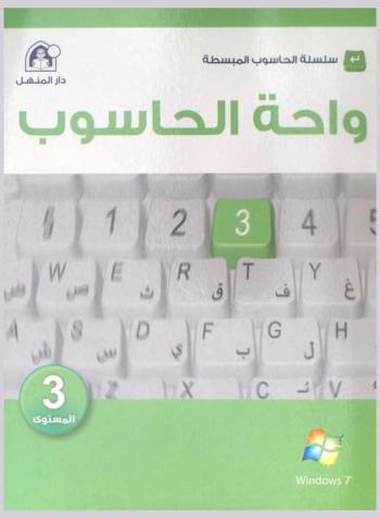 واحة الحاسوب