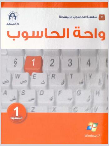 واحة الحاسوب