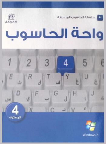  واحة الحاسوب