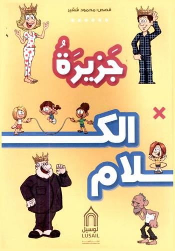 خزيرة الكلام