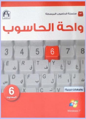  واحة الحاسوب