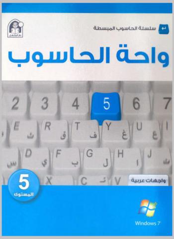  واحة الحاسوب