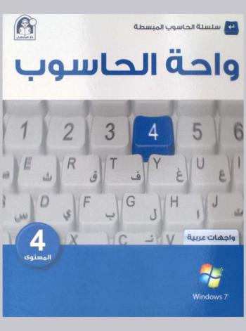  واحة الحاسوب