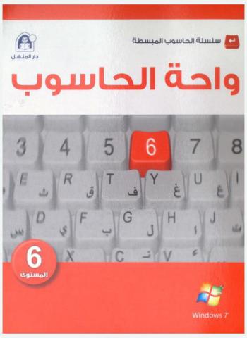  واحة الحاسوب