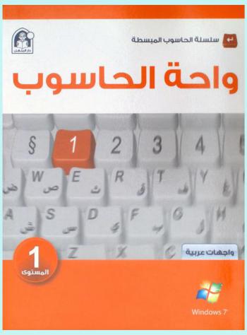  واحة الحاسوب