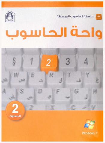 واحة الحاسوب