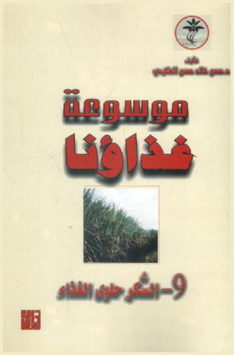  السكر حلوى الغذاء