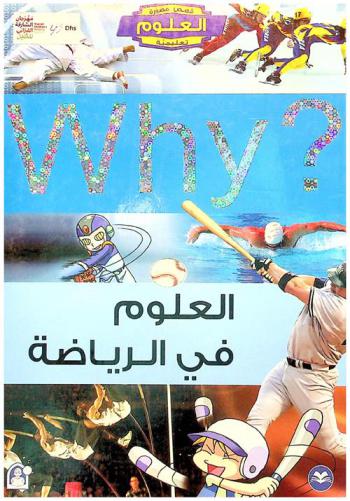  Why ؟ : العلوم في الرياضة