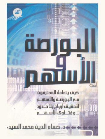  البورصة بلغة المحترفين