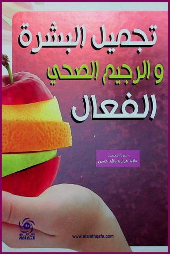  تجميل البشرة وتفتيح الأمكنة الداكنة