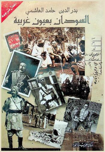  السودان بعيون غربية : مقالات مترجمة