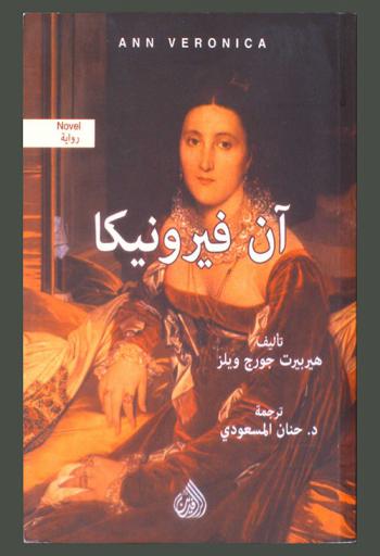 آن فيرونيكا