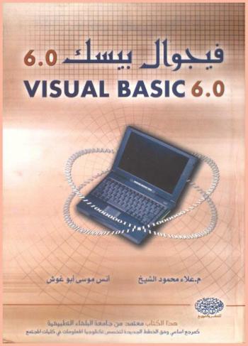  فيجول بيسك 6.0 = Visual basic 6.0