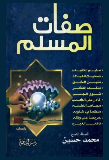  صفات الأخ المسلم