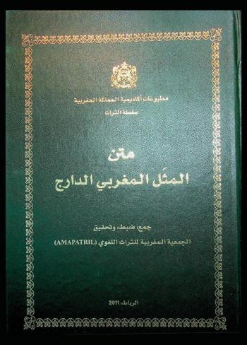  متن المثل المغربي الدارج