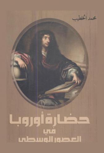  حضارة أوروبا في العصور الوسطي