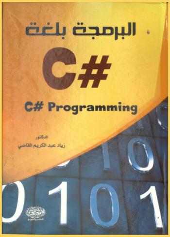 البرمجة بلغة # C = C # Programming