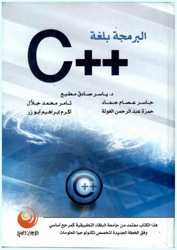  البرمجة بلغة ++C