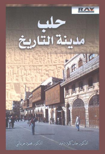 حلب : مدينة التاريخ
