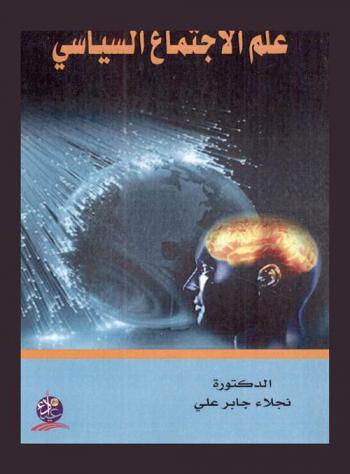  علم الاجتماع السياسي