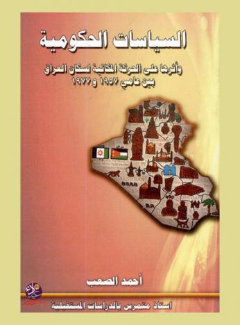  السياسات الحكومية وأثرها على الحركة المكانية لسكان العراق بين عامين 1957 الى 1975