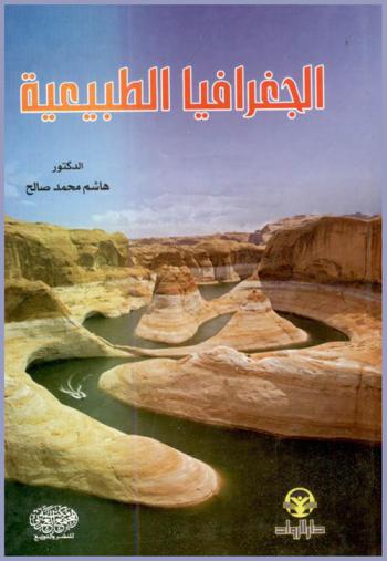  الجغرافيا الطبيعية