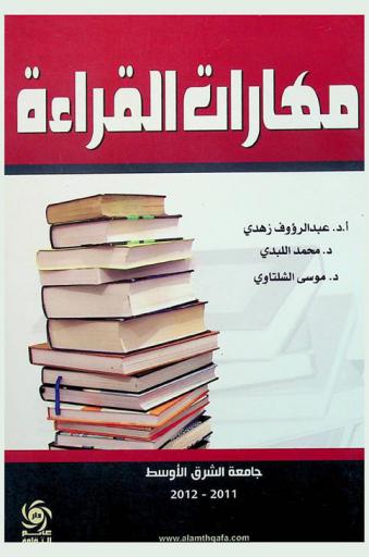 مهارات القراءة