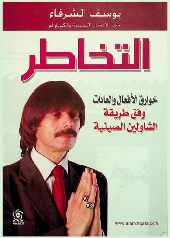  التخاطر : خوارق الأفعال والعادات وفق طريقة الشاولين الصينية