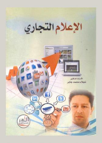  الإعلام التجاري