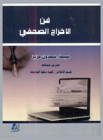  فن الإخراج الصحفي