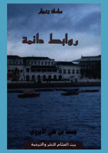  روابط دائمة = Enduring links