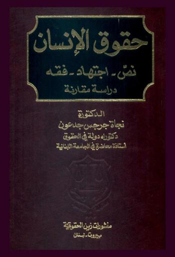  الوكالة الظاهرة بين الواقع والقانون
