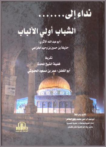  نداء إلى ... الشباب أولي الألباب