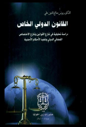  إنابة أعضاء الضبط القضائي في التحقيق الابتدائي : دراسة مقارنة = Legating the members of judicial officers in primary investigation : \a comparative study\