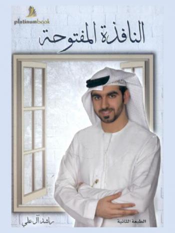  النافذة المفتوحة