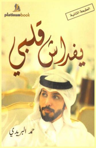  يفداش قلبي