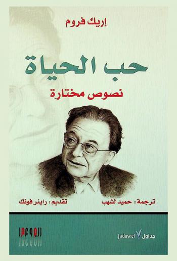  حب الحياة : نصوص مختارة