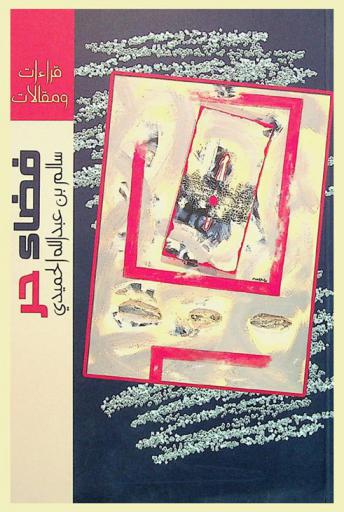فضاء حر