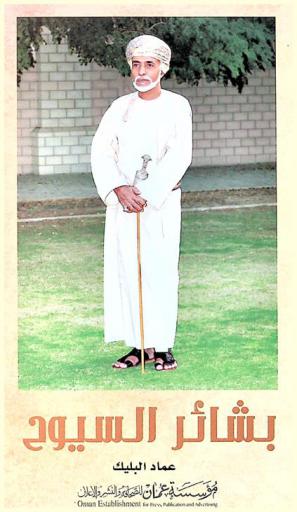  بشائر السيوح : قراءة جديدة في الجولات السامية