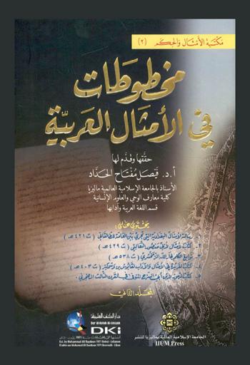  مخطوطات في الأمثال العربية