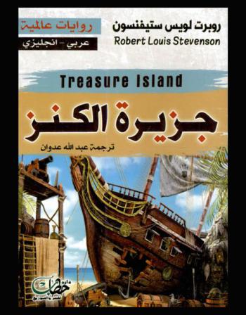  جزيرة الكنز