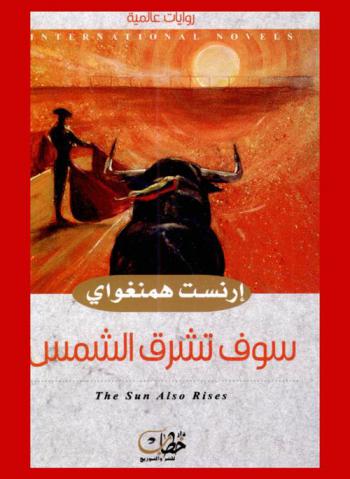  سوف تشرق الشمس /‪‪‪‪‪‪‪‪‪‪‪‪‪‪