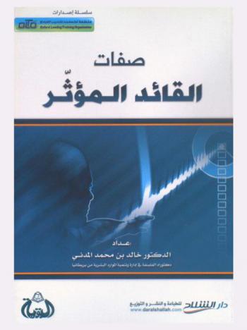 صفات القائد المؤثر