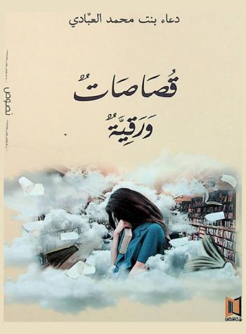 قصاصات ورقية : نصوص